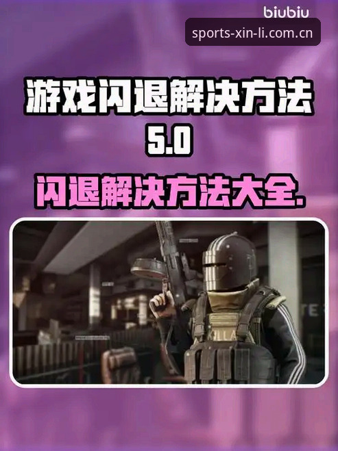 新利体育账户登录 新利体育账户登录遇到问题怎么办?从闪退到卡顿的全方位解决指南